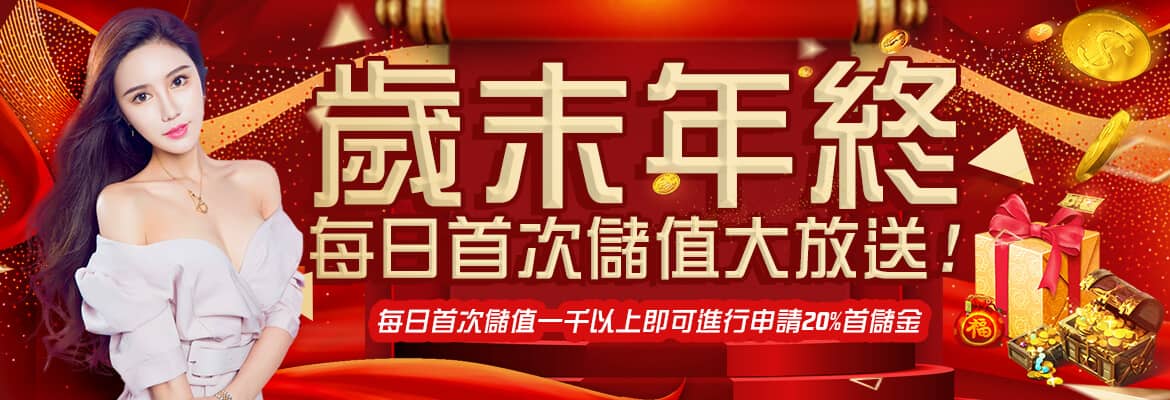 TZ娛樂城官網│業界誠信高,多款遊戲線上遊戲平台│玩運彩│體育博彩│真人視訊│百家樂│骰寶│六合彩│老虎機│電子競技│評價最佳的線上娛樂城現金版優惠推薦-歲末年終每日首次儲值大放送